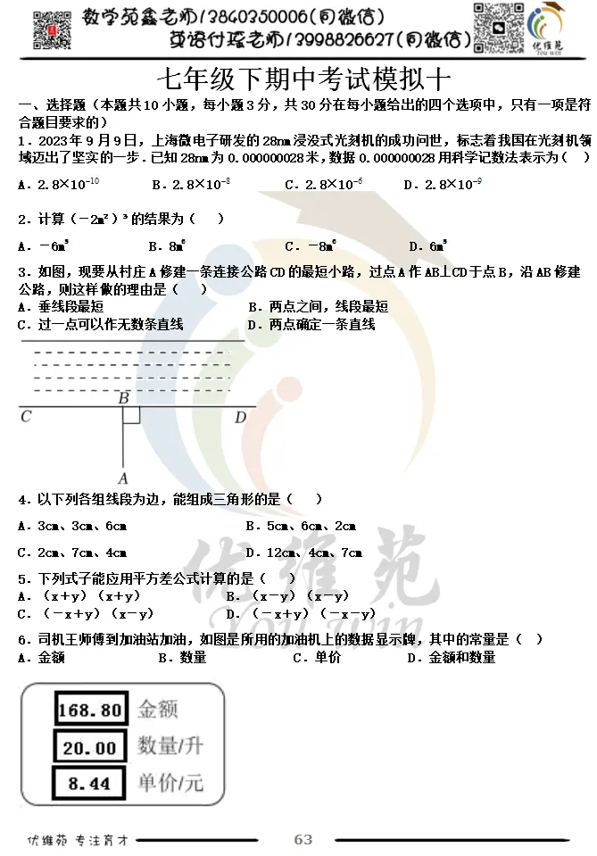 (优维苑)七年级下期中考试模拟十 第2张