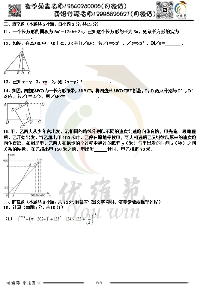 (优维苑)七年级下期中考试模拟十 第4张