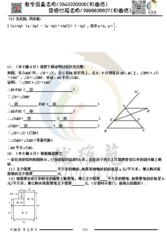 (优维苑)七年级下期中考试模拟十 第5张