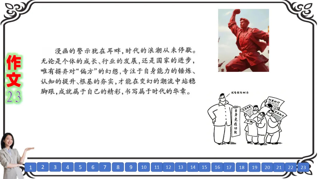 【七份好题】高中语文试题快题(试卷+答题卡+讲评课件+答案解析) 第40张