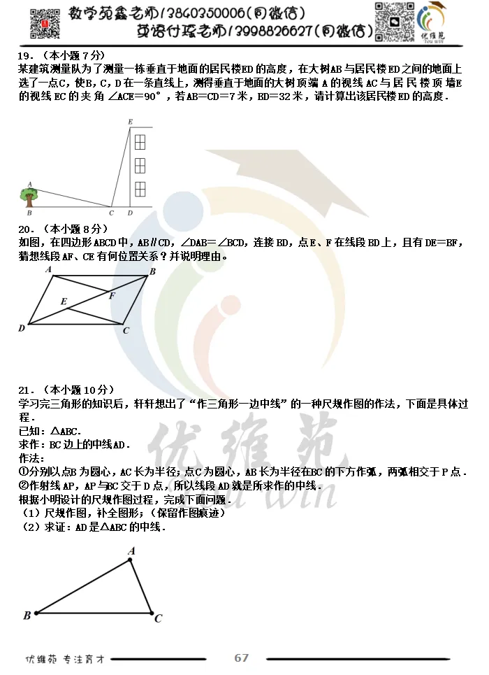 (优维苑)七年级下期中考试模拟十 第6张