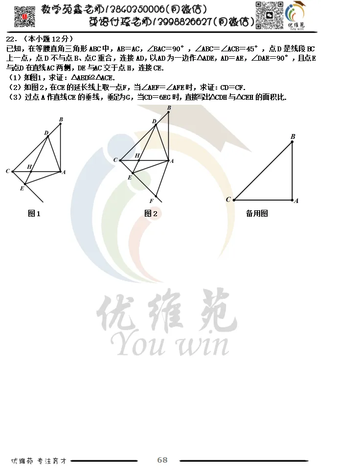 (优维苑)七年级下期中考试模拟十 第7张