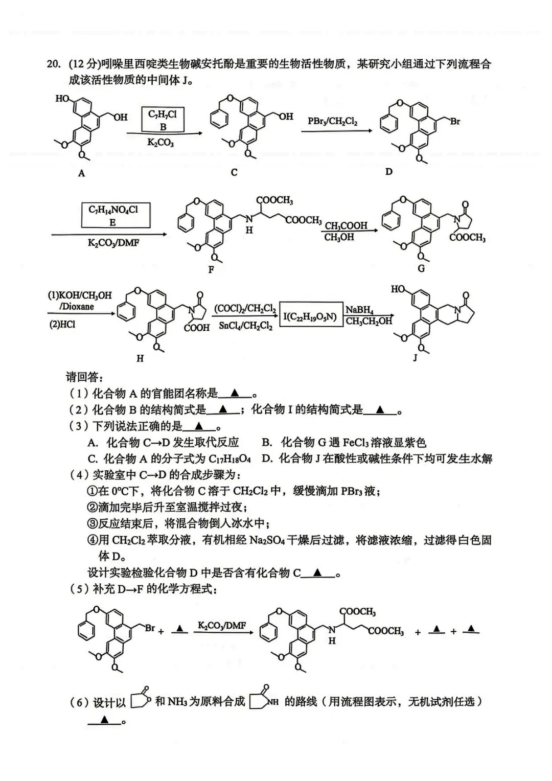 2026届浙江台州二模化学试卷与答案 第8张