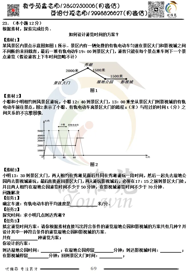(优维苑)七年级下期中考试模拟十 第8张