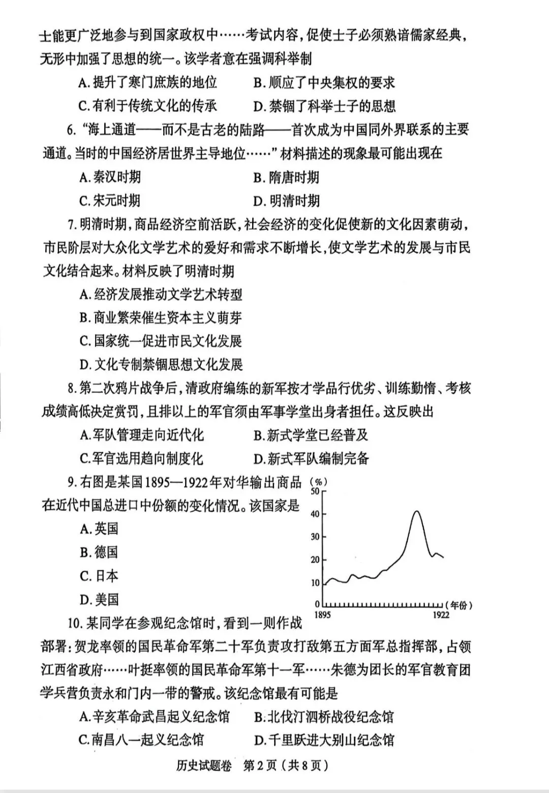 26年郑州市二模历史试卷及答案 第2张