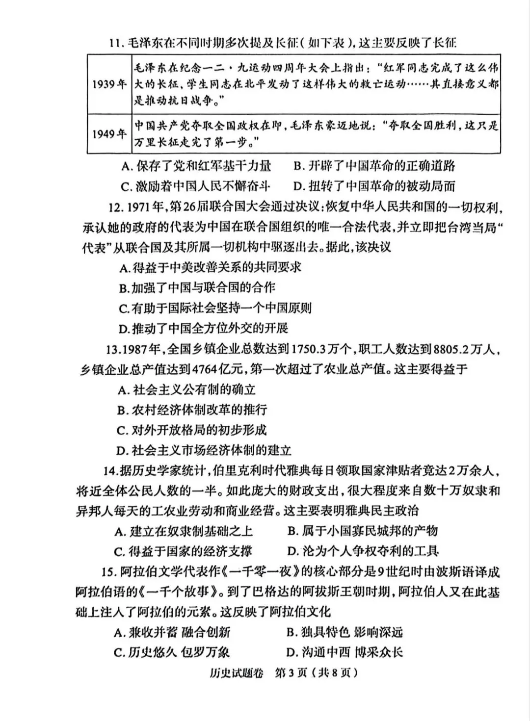 26年郑州市二模历史试卷及答案 第3张