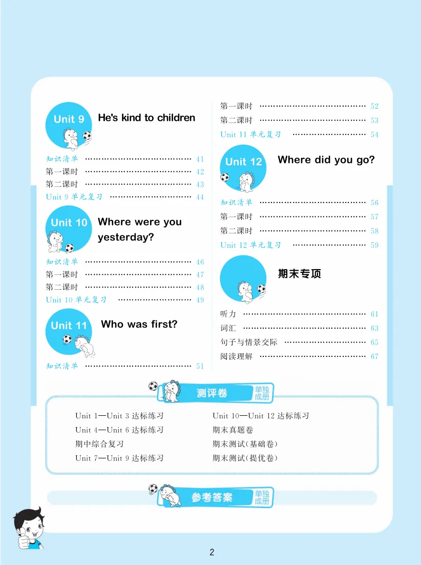 五年级下册英语全单元试卷+专项练习+知识清单-湘少版有答案解析 第2张
