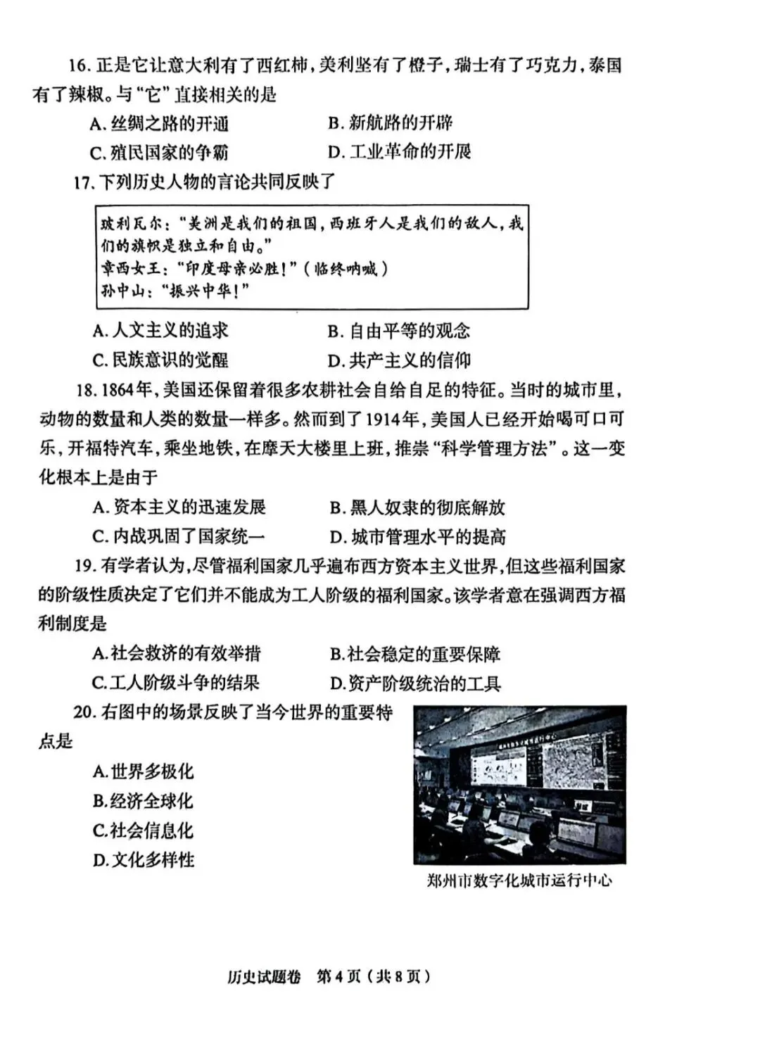 26年郑州市二模历史试卷及答案 第4张