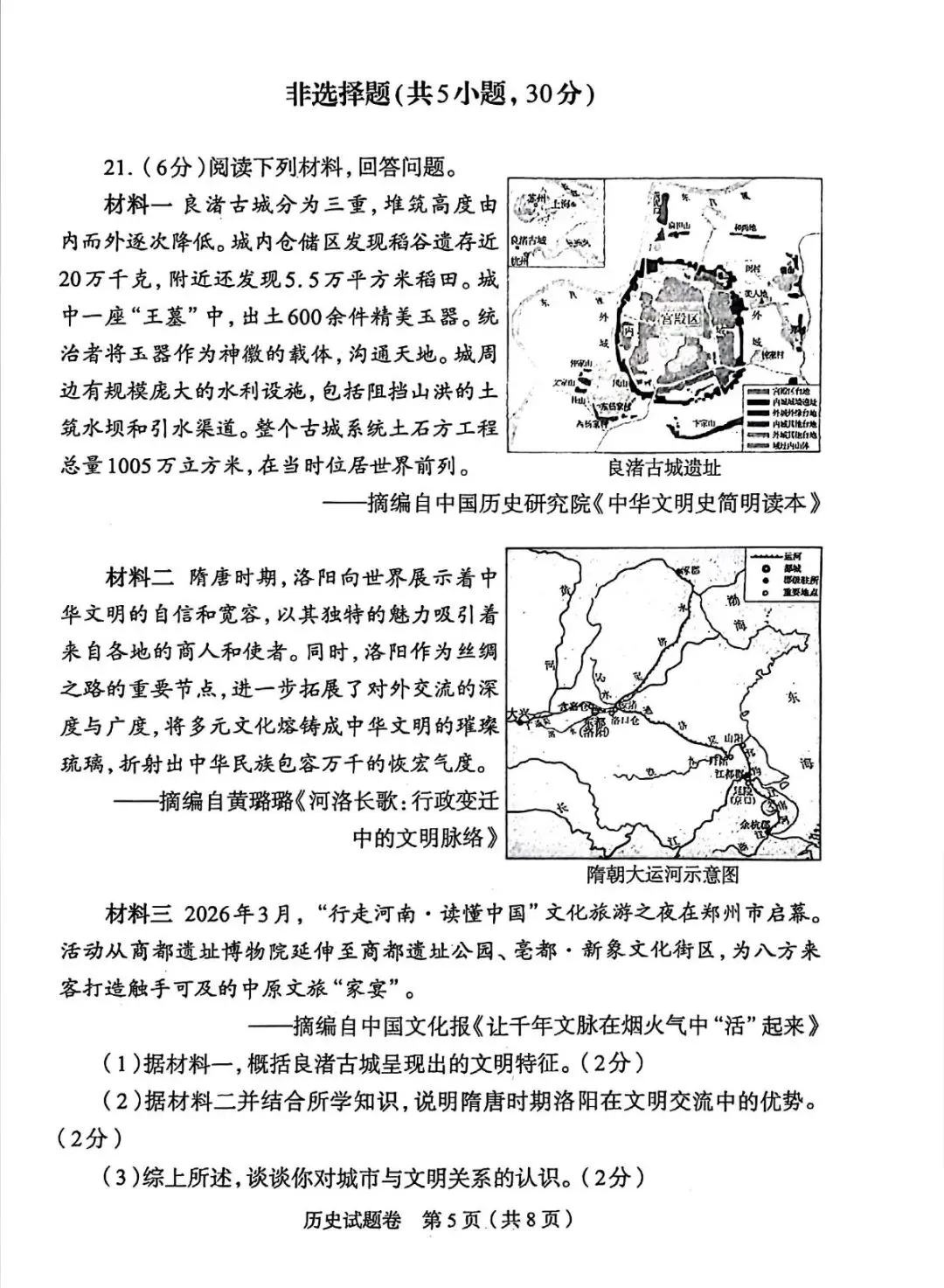26年郑州市二模历史试卷及答案 第5张