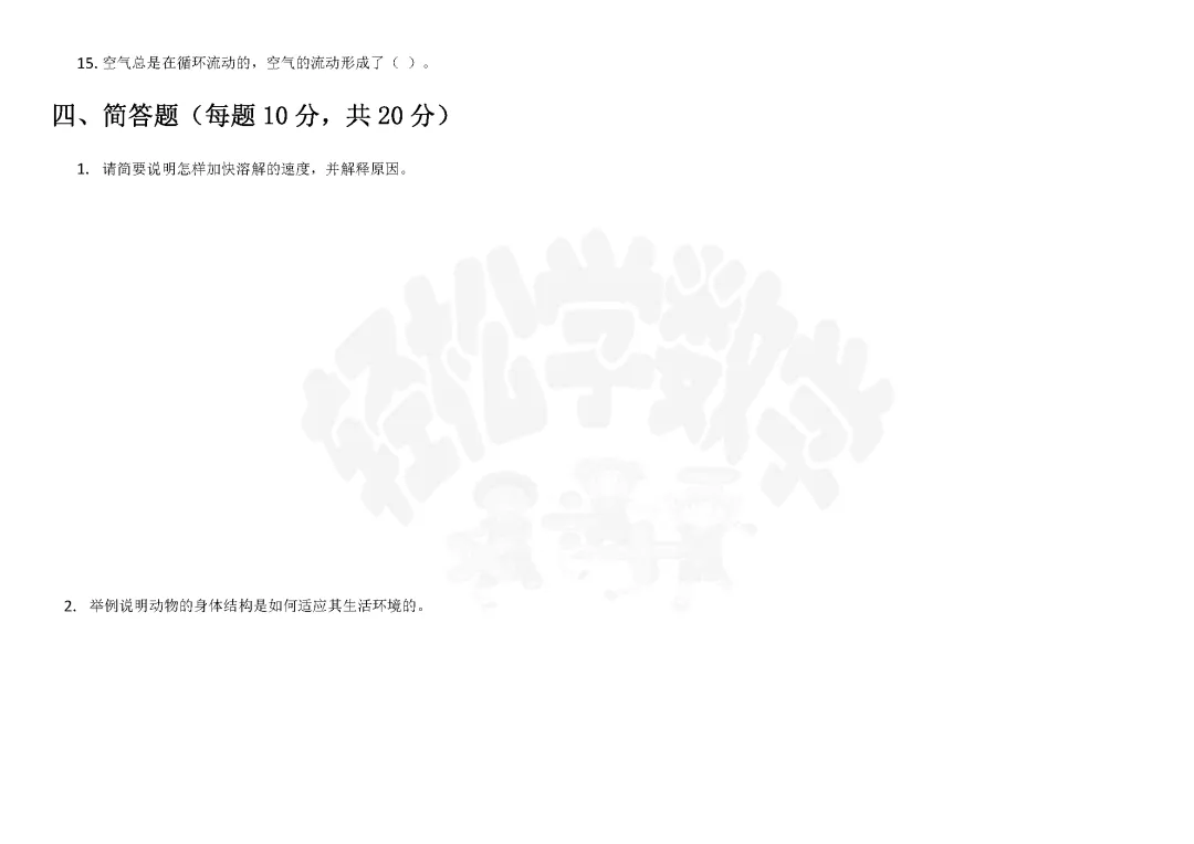 四年级科学国家质量监测考试模拟卷(四)附答案解析 第3张