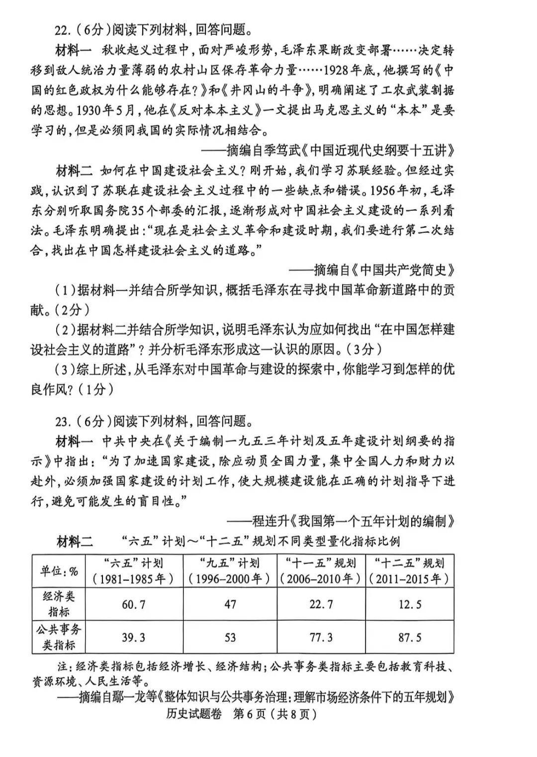 26年郑州市二模历史试卷及答案 第6张