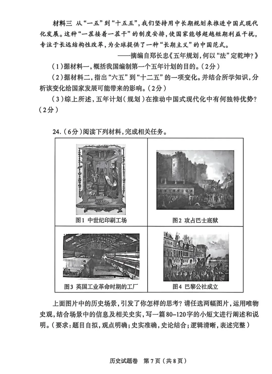 26年郑州市二模历史试卷及答案 第7张