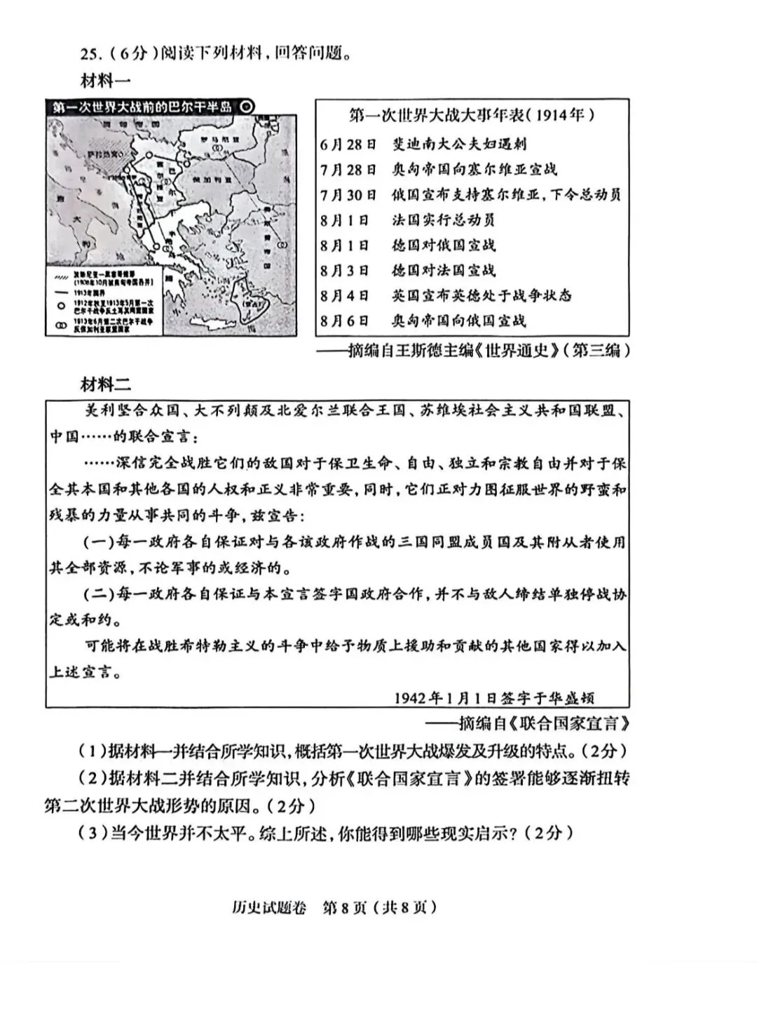 26年郑州市二模历史试卷及答案 第8张