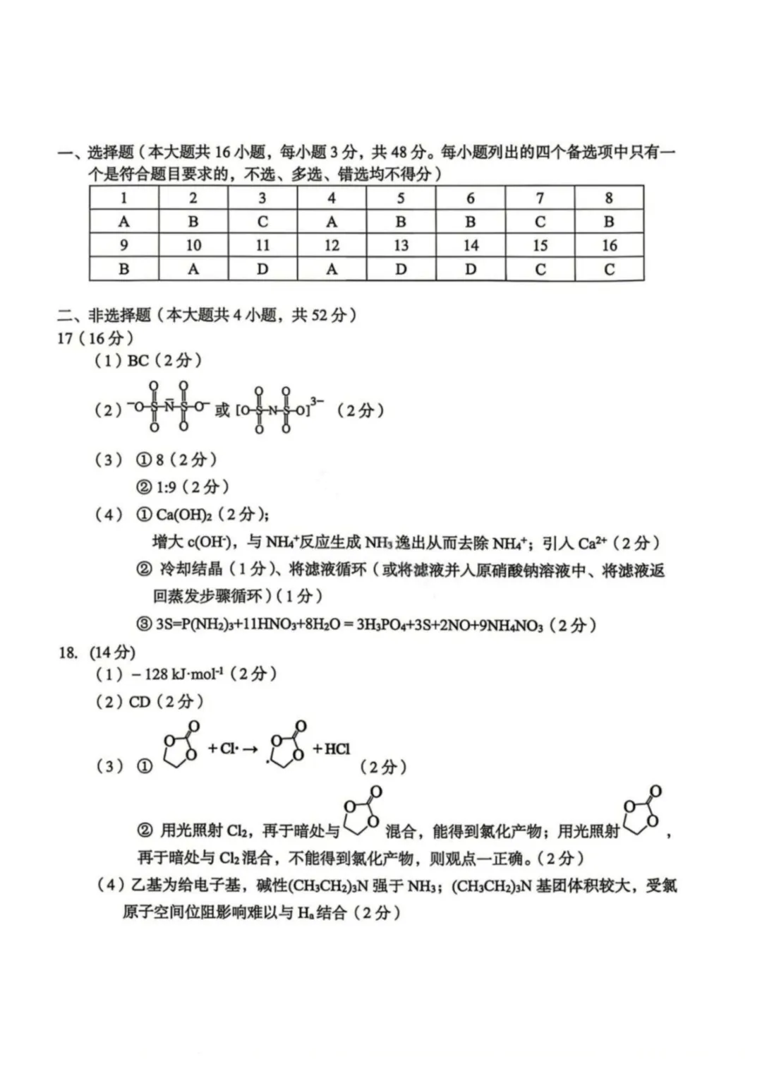 2026届浙江台州二模化学试卷与答案 第9张