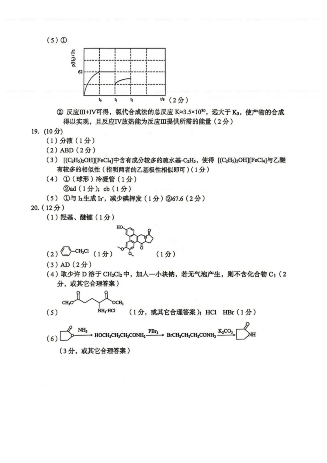 2026届浙江台州二模化学试卷与答案 第10张