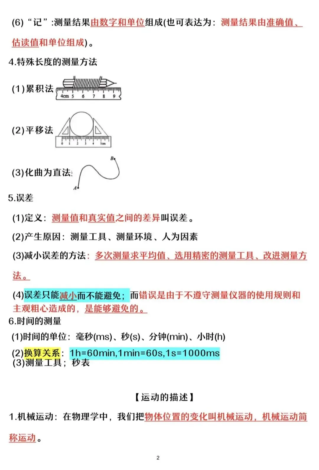 中考物理反复考的知识点 第2张