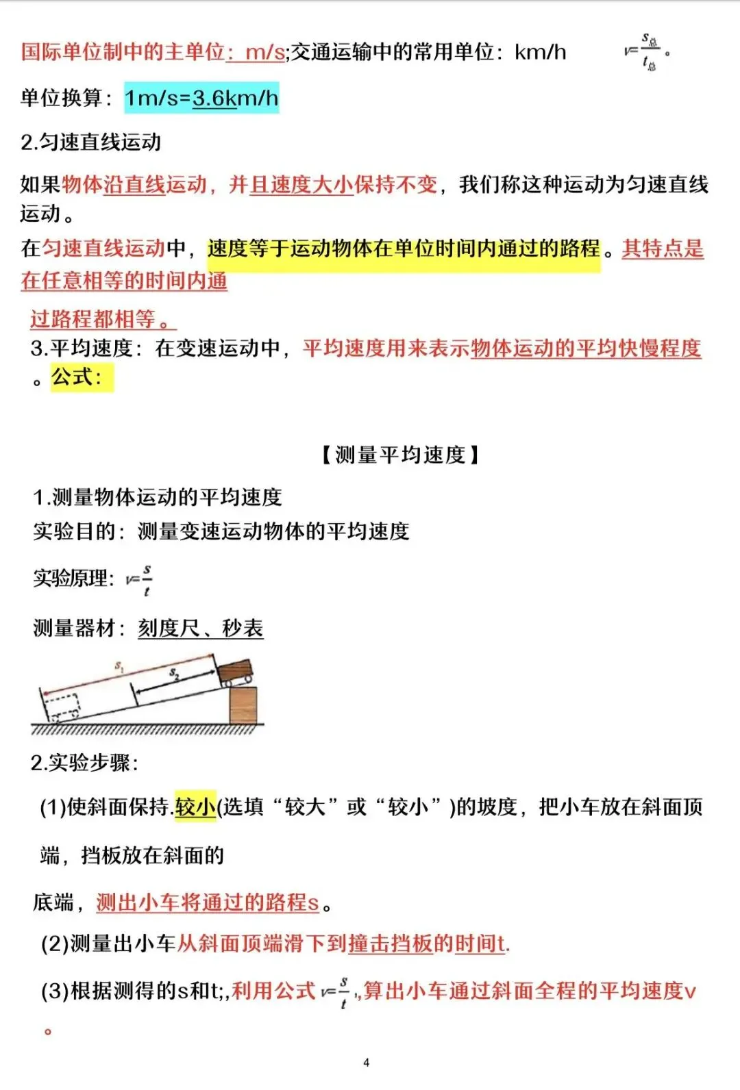 中考物理反复考的知识点 第4张