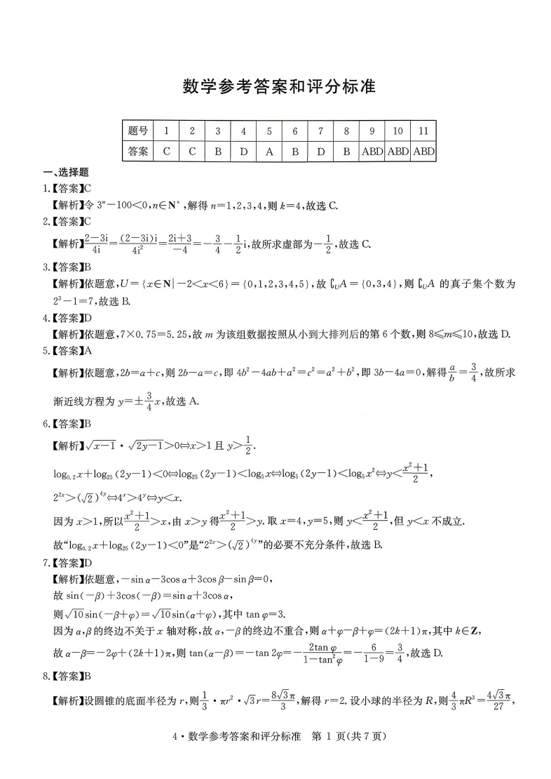 【高三】华大新高考联盟2026届高三4月模拟考试数学试卷(含参考答案) 第6张