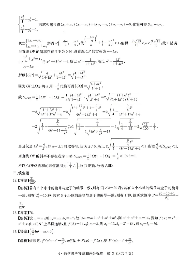 【高三】华大新高考联盟2026届高三4月模拟考试数学试卷(含参考答案) 第8张