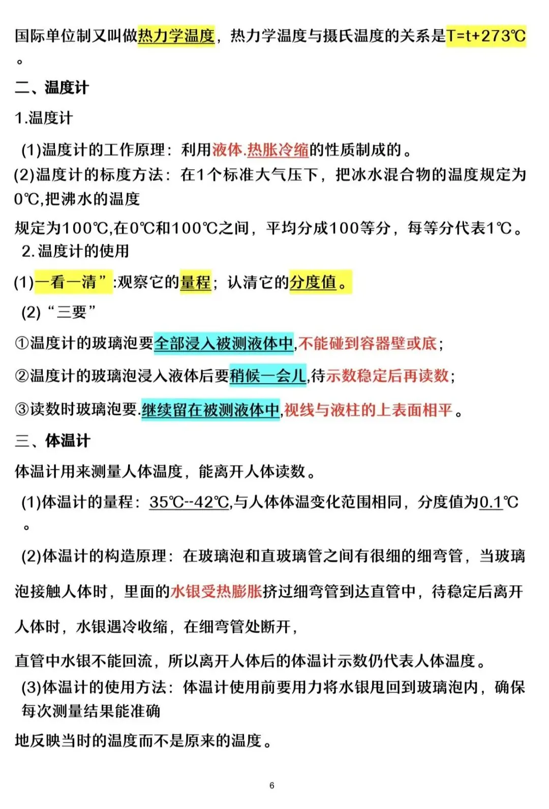 中考物理反复考的知识点 第6张