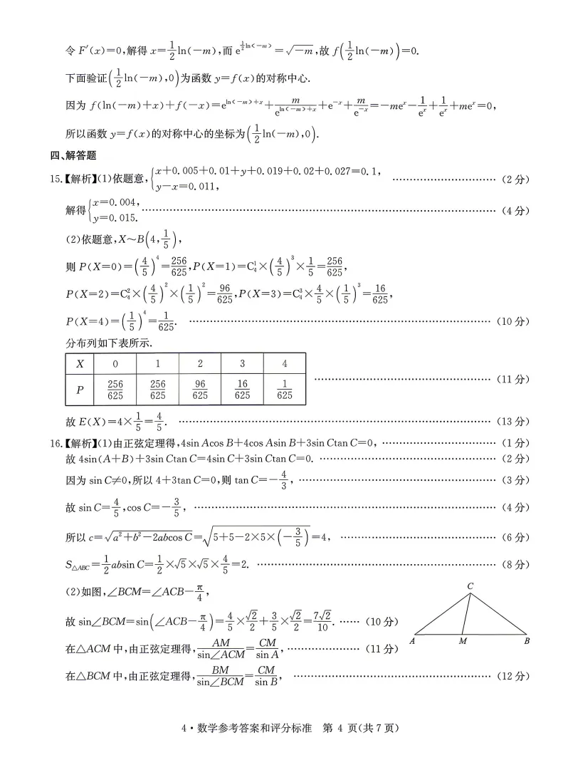 【高三】华大新高考联盟2026届高三4月模拟考试数学试卷(含参考答案) 第9张