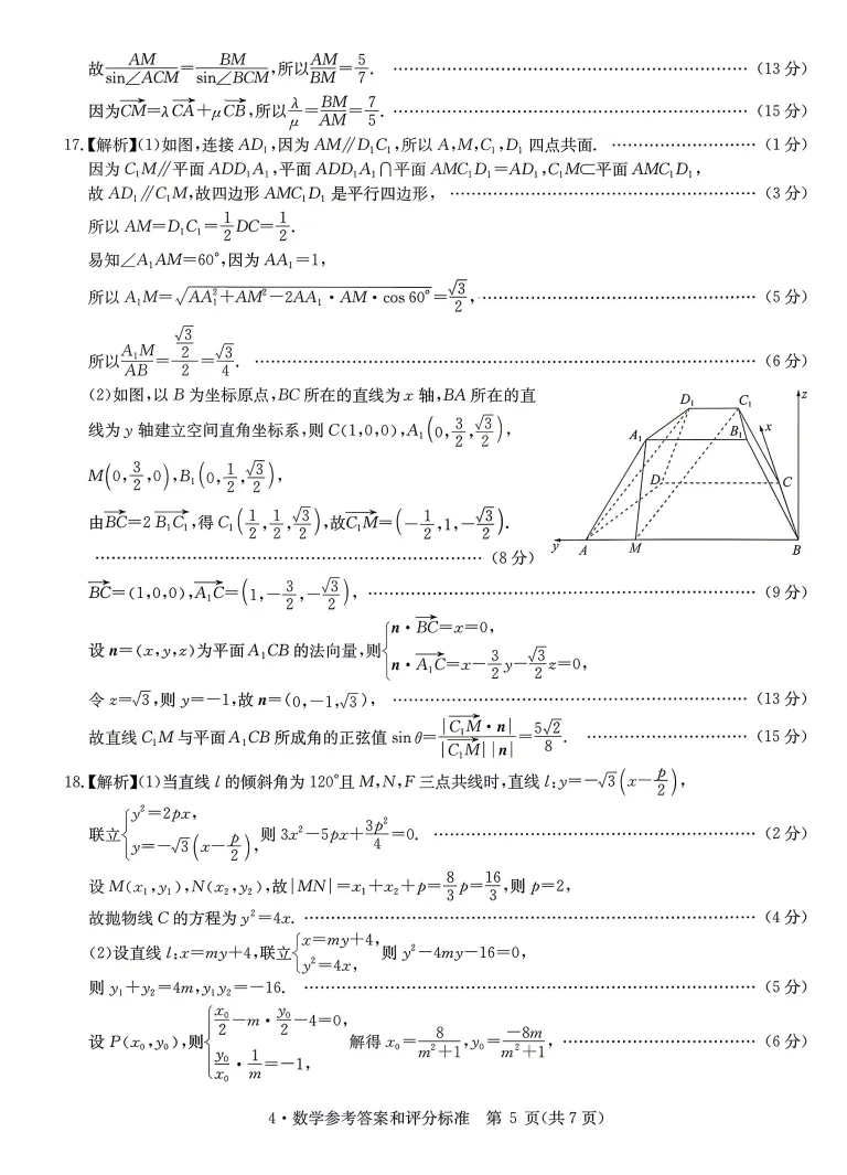 【高三】华大新高考联盟2026届高三4月模拟考试数学试卷(含参考答案) 第10张