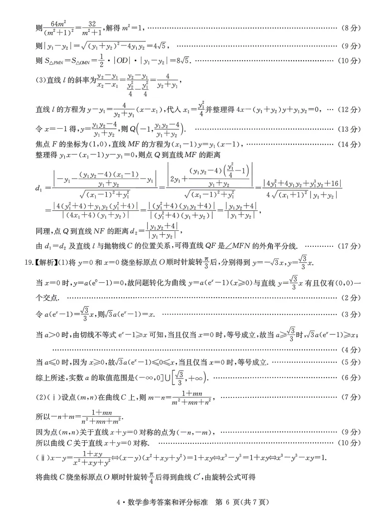 【高三】华大新高考联盟2026届高三4月模拟考试数学试卷(含参考答案) 第11张