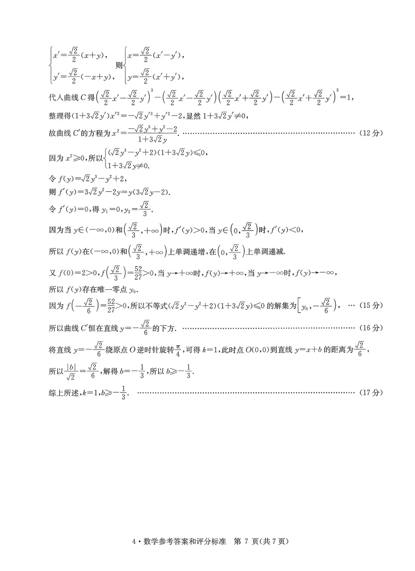 【高三】华大新高考联盟2026届高三4月模拟考试数学试卷(含参考答案) 第12张