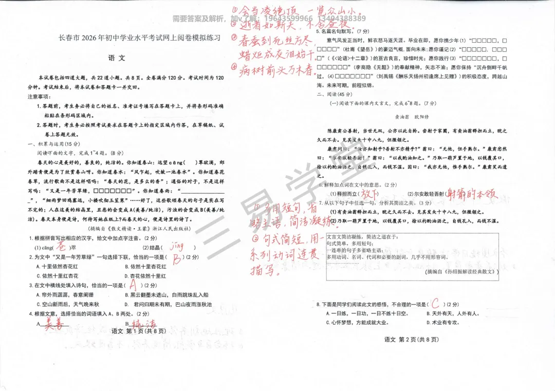 2026长春市初中第二次市模语文试卷解析 第1张
