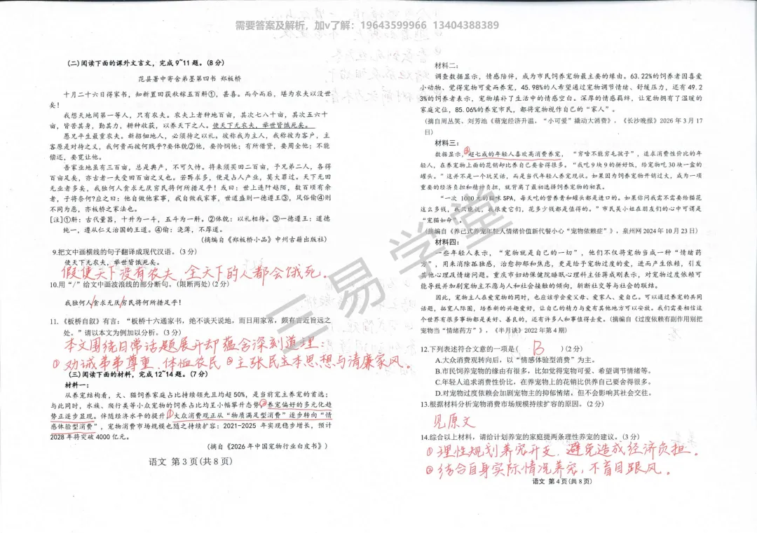 2026长春市初中第二次市模语文试卷解析 第2张