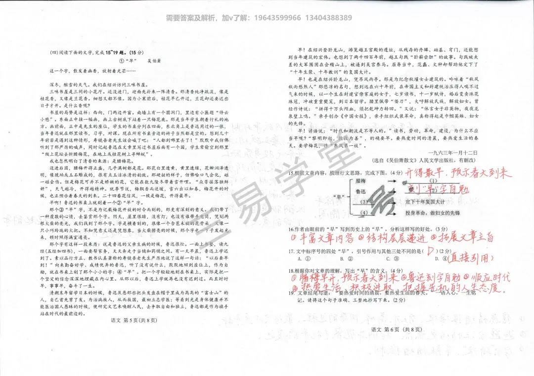 2026长春市初中第二次市模语文试卷解析 第3张
