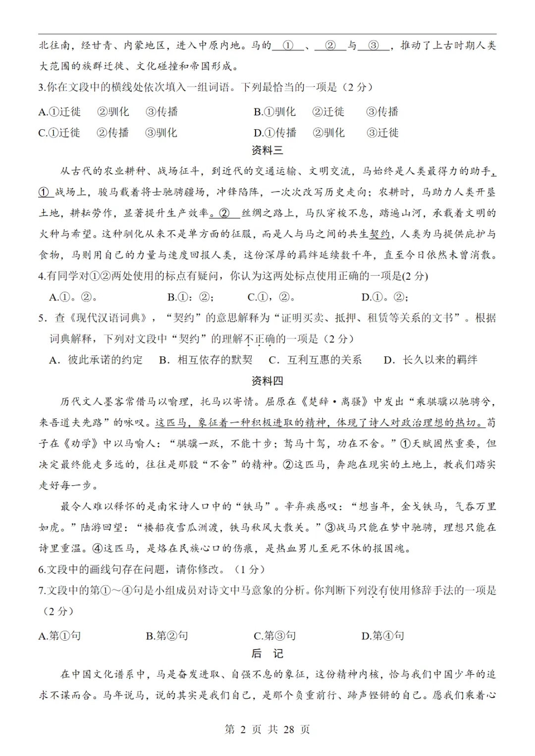 2026中考语文第二次模拟考试(北京卷)可打印,PDF电子版 第3张