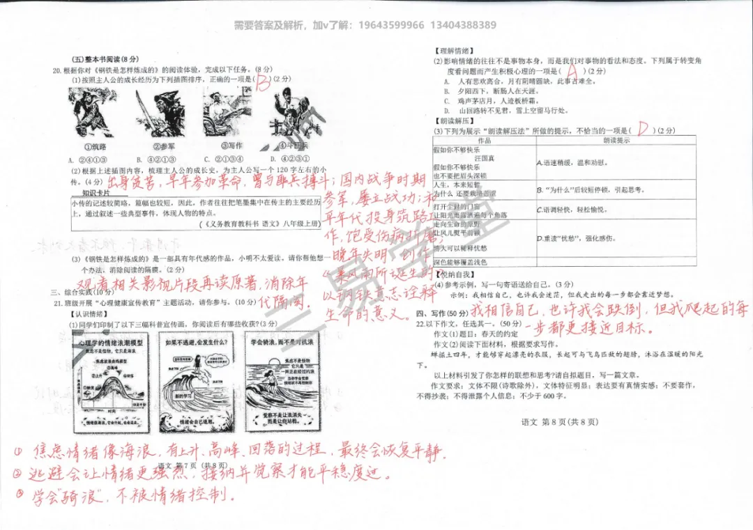 2026长春市初中第二次市模语文试卷解析 第4张
