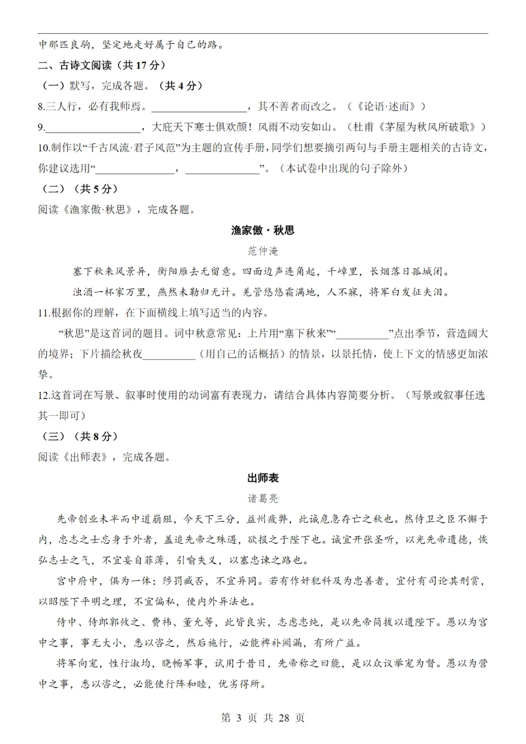 2026中考语文第二次模拟考试(北京卷)可打印,PDF电子版 第4张