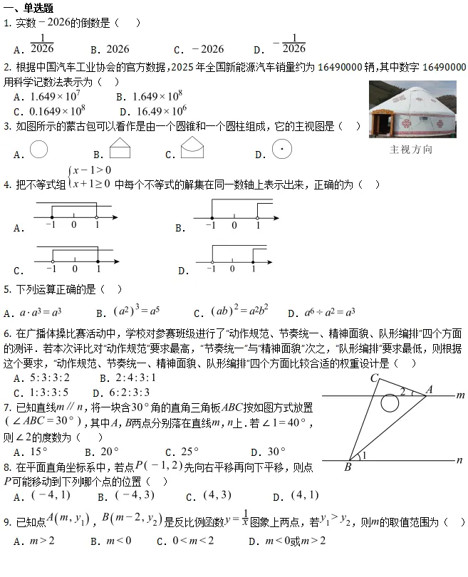 中考模拟||2026年宁波市九年级初中学业水平质量监测数学试题(含难题解析) 第2张