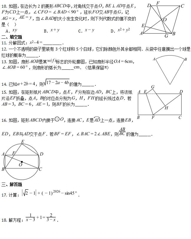 中考模拟||2026年宁波市九年级初中学业水平质量监测数学试题(含难题解析) 第3张