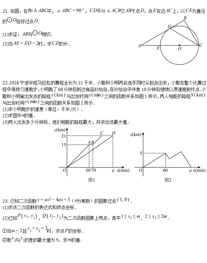 中考模拟||2026年宁波市九年级初中学业水平质量监测数学试题(含难题解析) 第5张