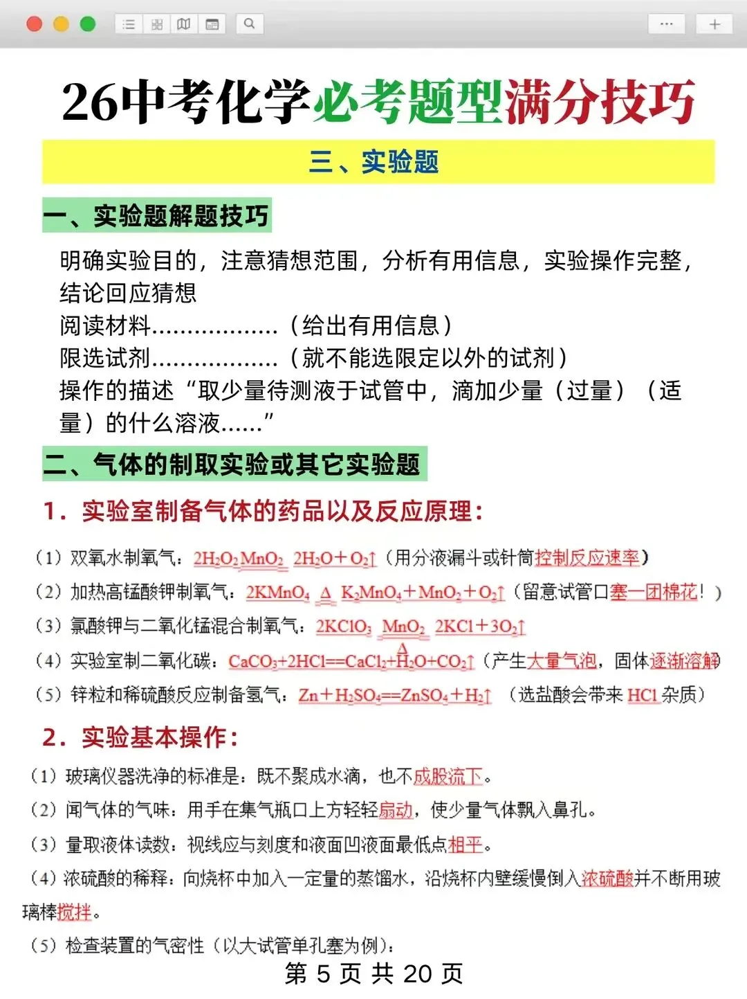 发现中考化学解题捷径后几乎次次都是满分 第6张