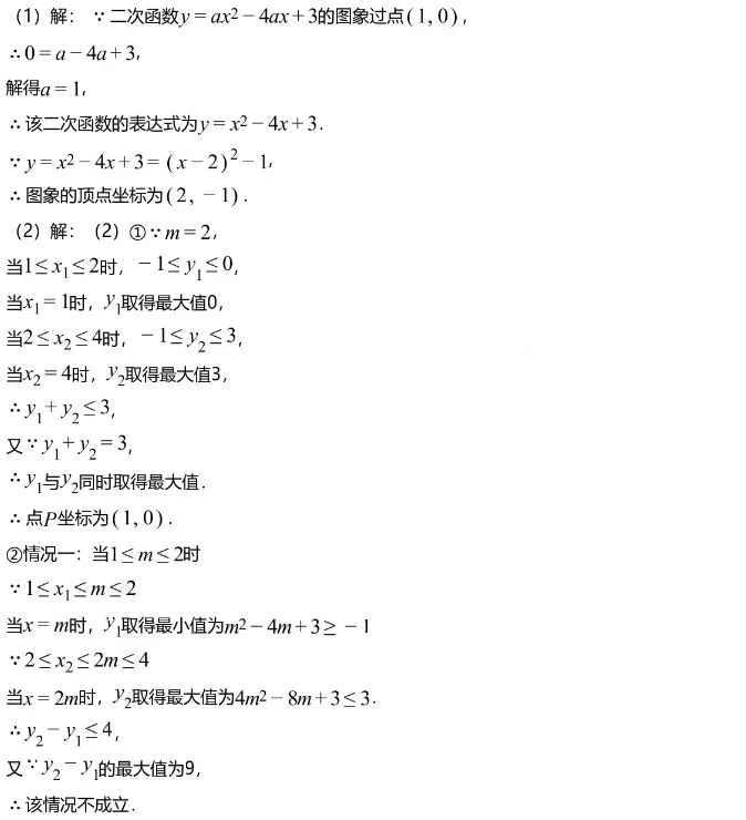 中考模拟||2026年宁波市九年级初中学业水平质量监测数学试题(含难题解析) 第11张
