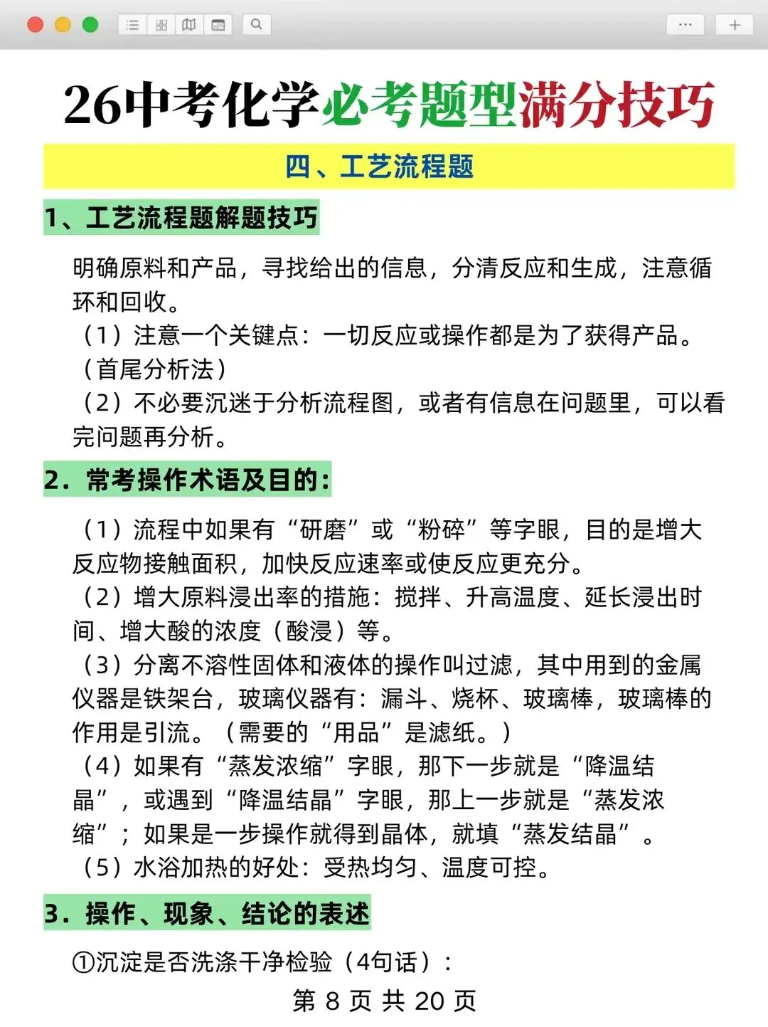 发现中考化学解题捷径后几乎次次都是满分 第7张