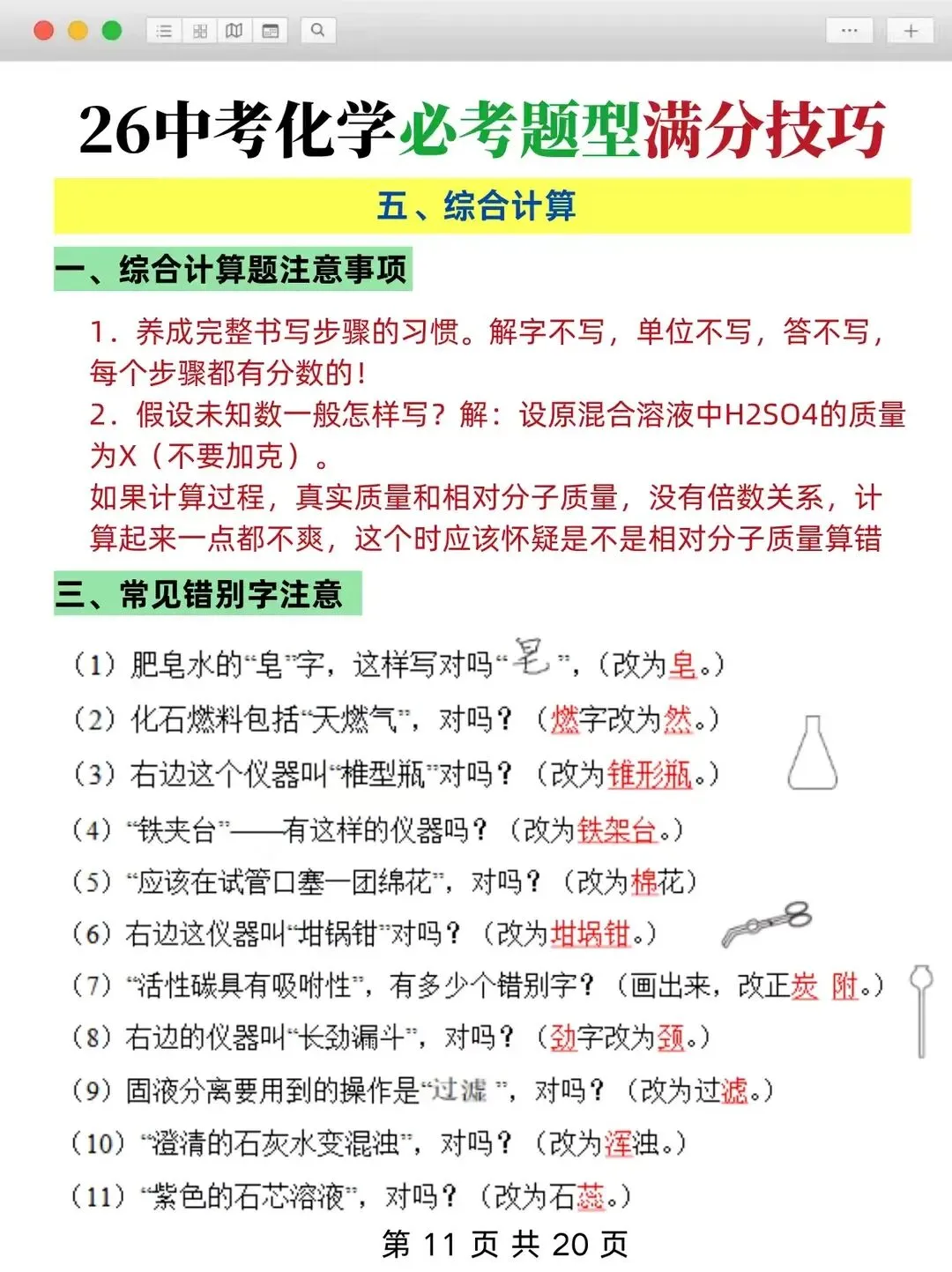 发现中考化学解题捷径后几乎次次都是满分 第8张