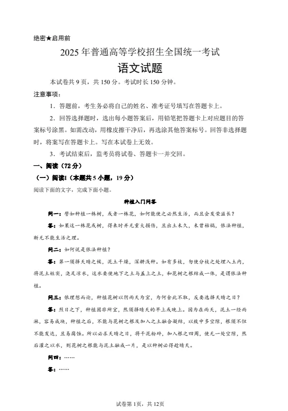 【高考真题】2025年安徽省试卷(含答案详解),电子版可下载打印! 第1张