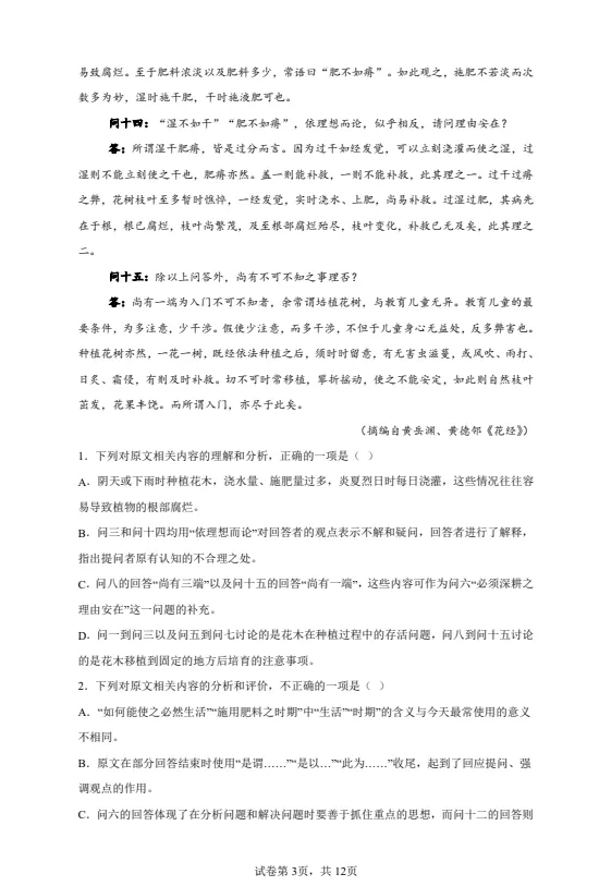 【高考真题】2025年安徽省试卷(含答案详解),电子版可下载打印! 第3张