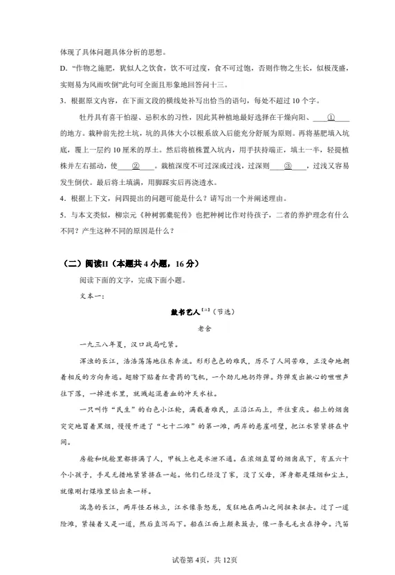 【高考真题】2025年安徽省试卷(含答案详解),电子版可下载打印! 第4张