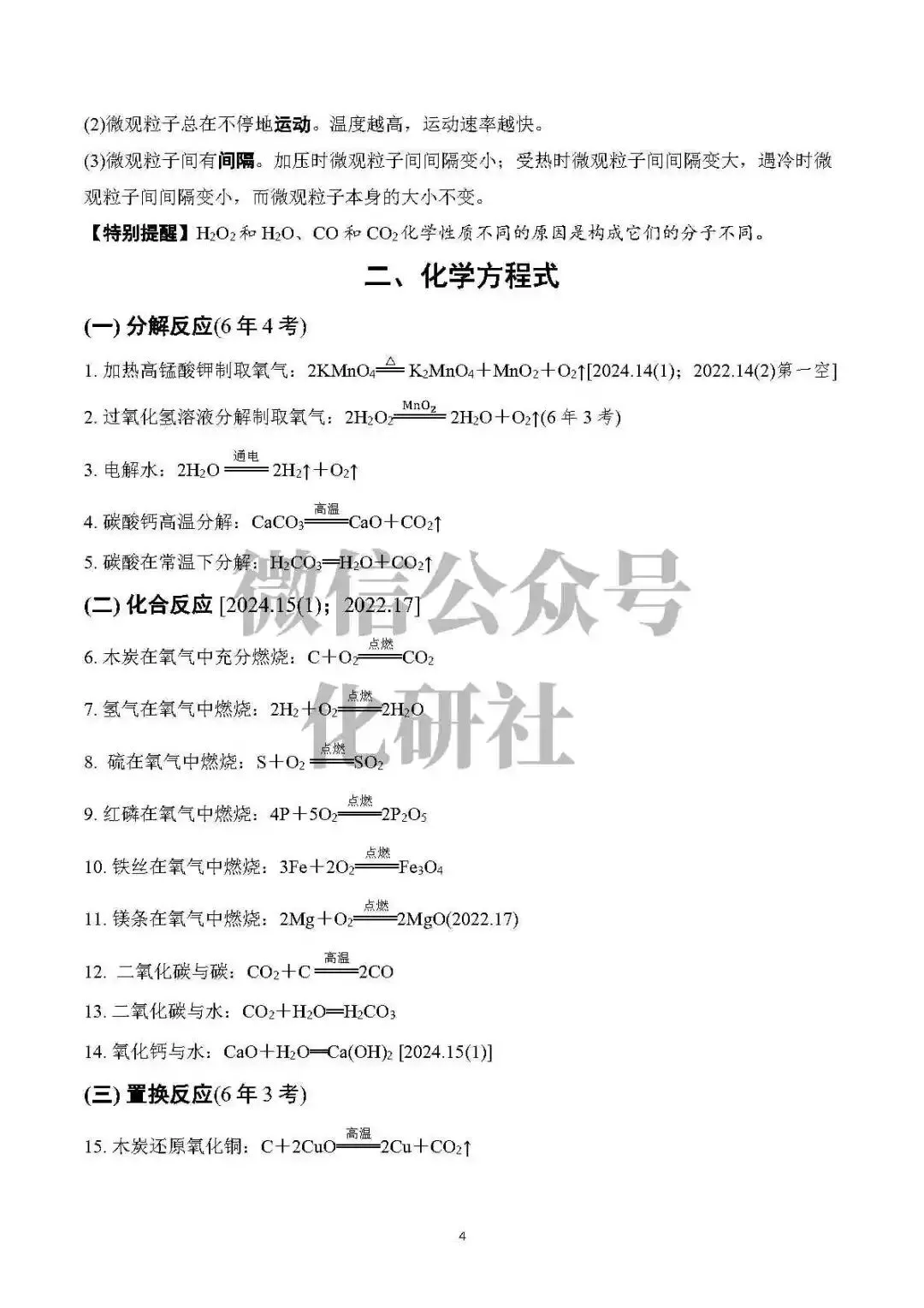 【中考资料】中考化学基础知识速记 第5张