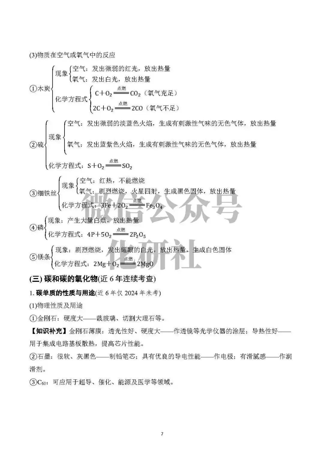 【中考资料】中考化学基础知识速记 第8张