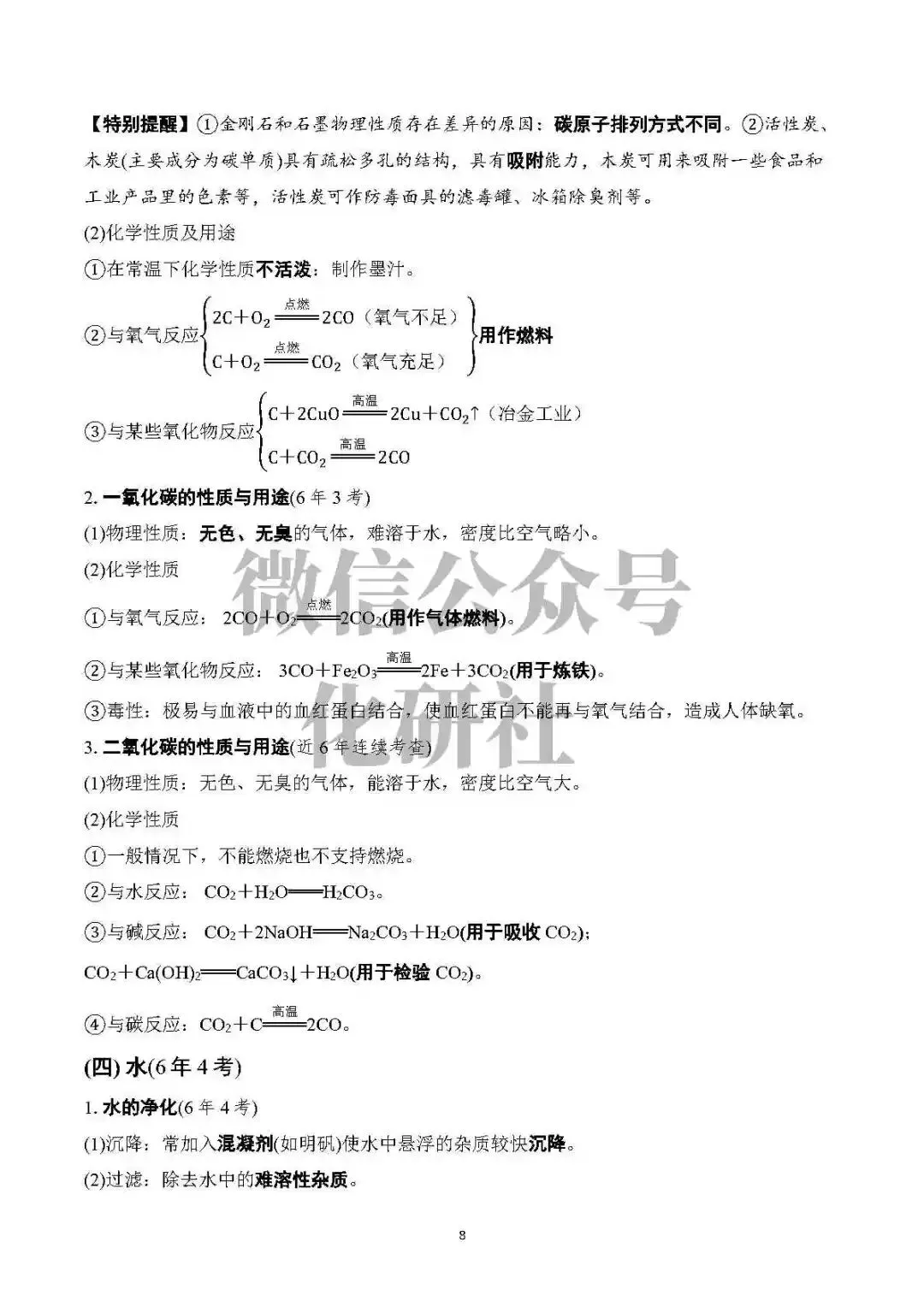 【中考资料】中考化学基础知识速记 第9张