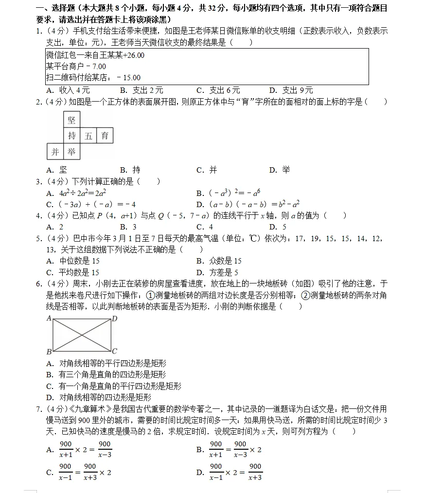 2026中考数学一模试卷(2) 第1张