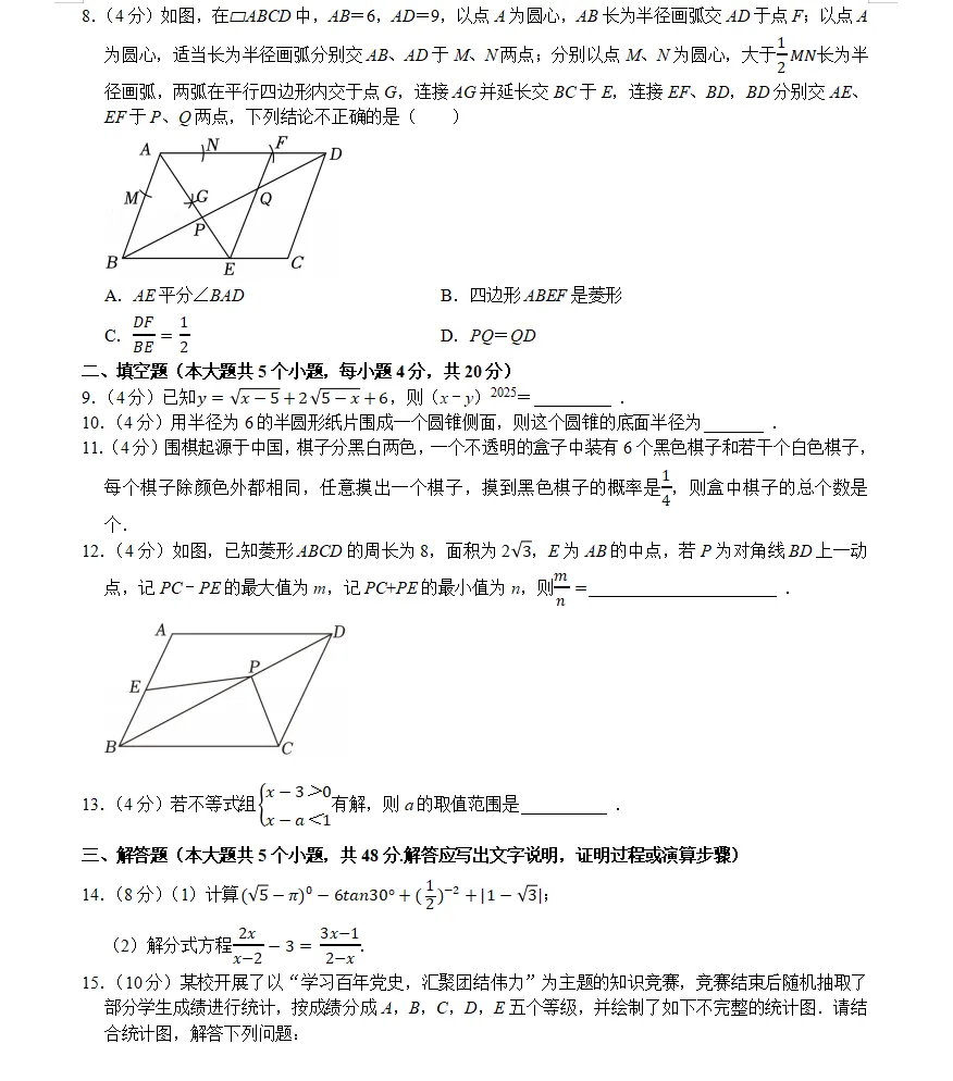 2026中考数学一模试卷(2) 第2张