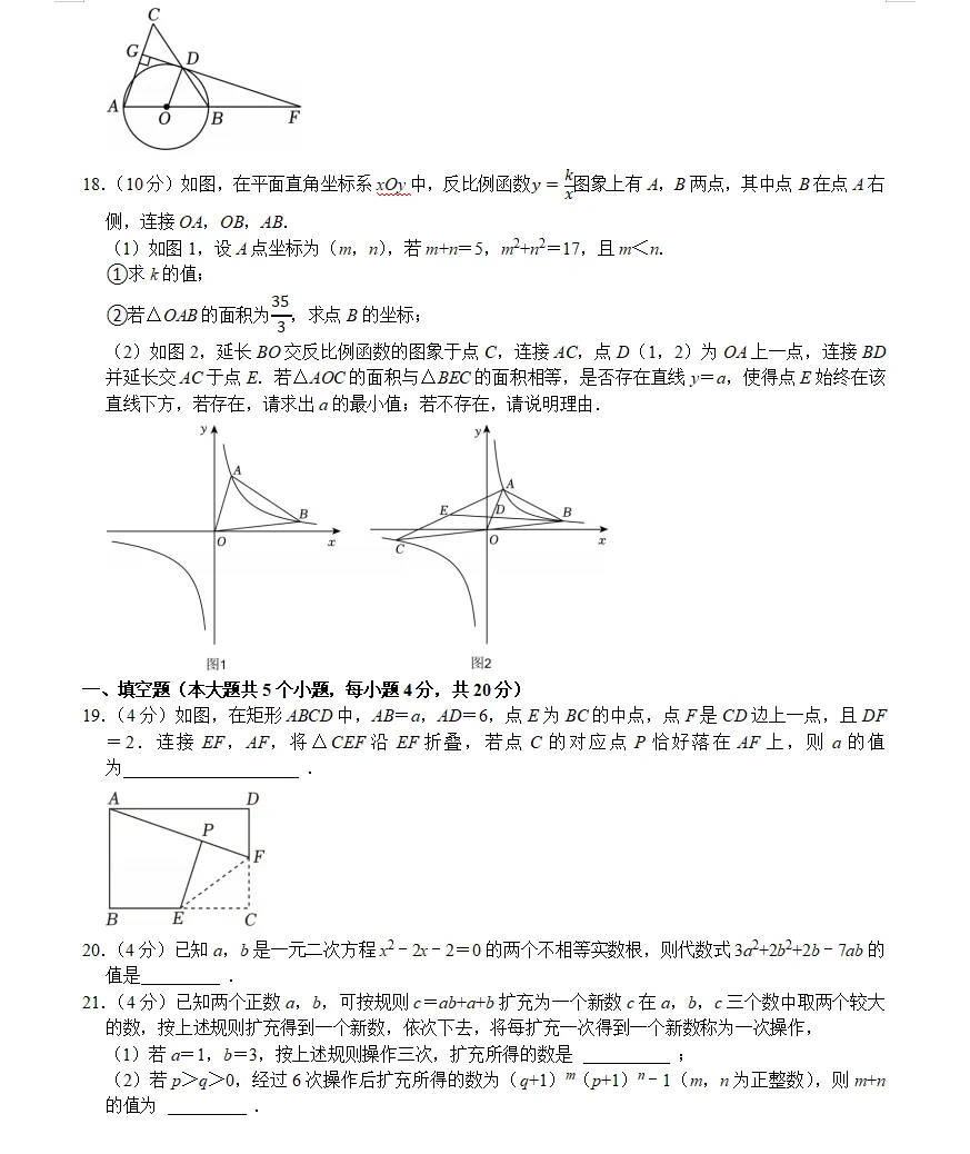 2026中考数学一模试卷(2) 第4张